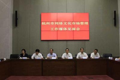杭州重拳整治網絡文化市場，今年已查處94起違規經營