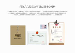 網絡文化經營許可證詳解 代辦、辦理條件與專業平臺推薦